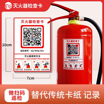 凡尔码二维码检查记录卡