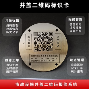 智能化井盖电子标签在线报修管理二维码不锈钢标识牌设备维护系统