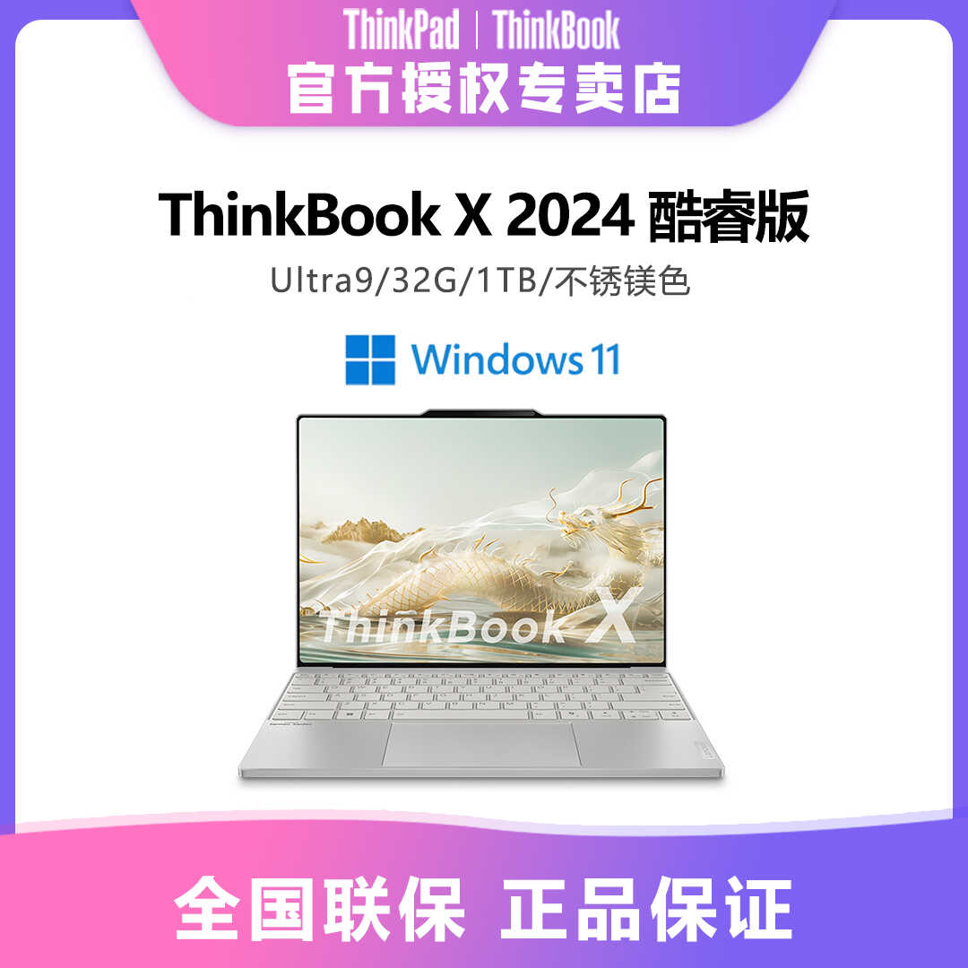 【新品】ThinkPad联想ThinkBook X 2024英特尔商务轻薄笔记本电脑 笔记本电脑 笔记本电脑 原图主图