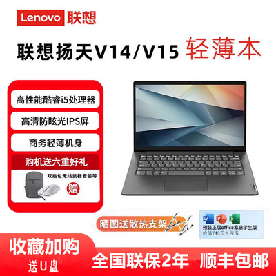 联想V14/V15i5轻薄笔记本电脑