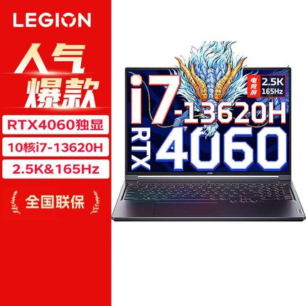 联想（Lenovo）拯救者Y7000P 2023 16英寸电竞游戏笔记本电脑