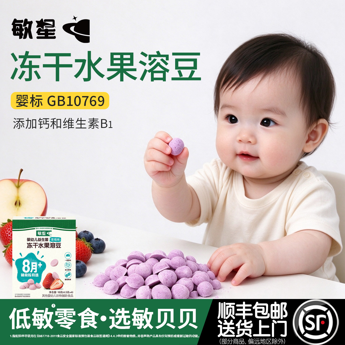 敏星婴幼儿冻干水果溶溶豆9月+无添加蛋奶砂糖儿童零食敏宝宝辅食