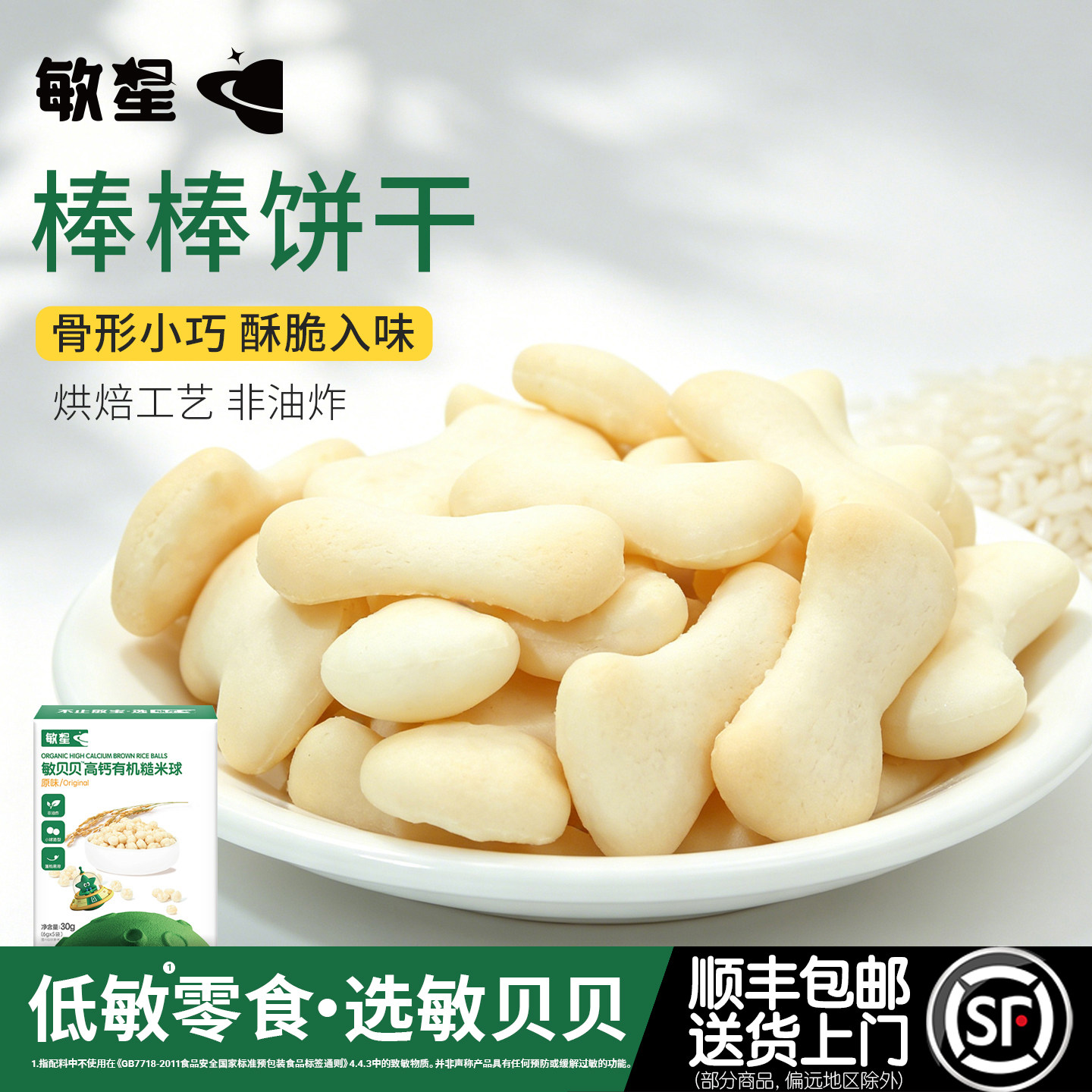 敏星小米玉米大米棒棒饼干无小麦不添加蛋奶糖零食送婴儿宝宝食谱