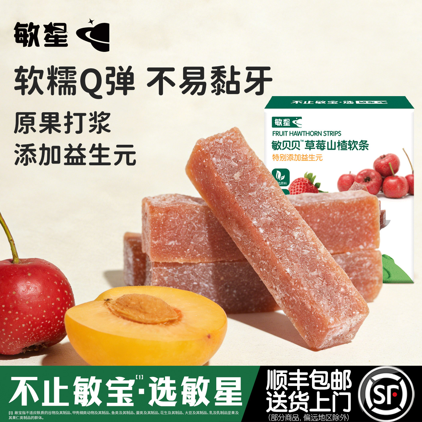 敏星益生元山楂条水果软肉条无小麦不添加蛋奶零食送宝宝儿童食谱