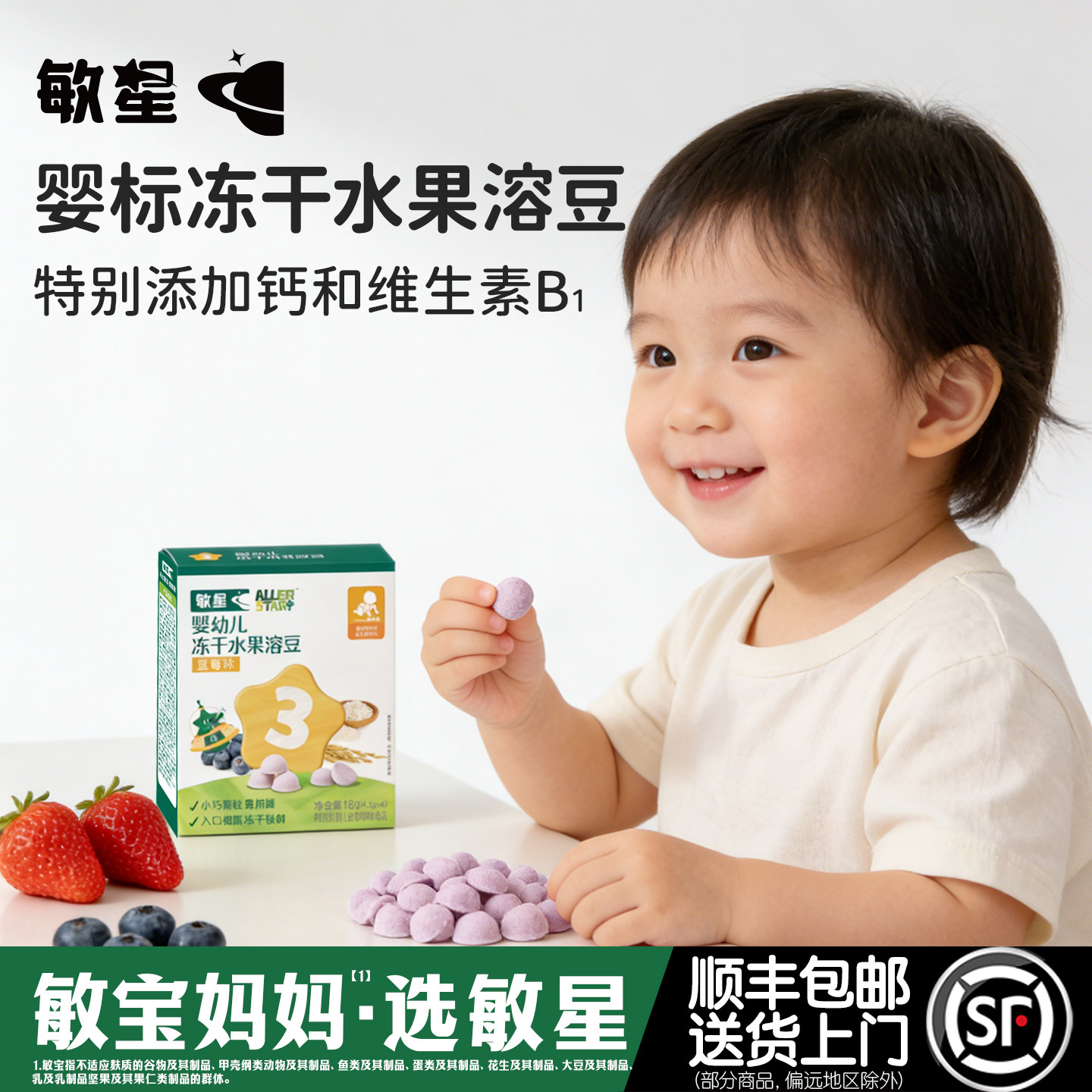 敏星婴幼儿冻干水果溶溶豆9月+无小麦不添加蛋奶零食宝宝儿童辅食