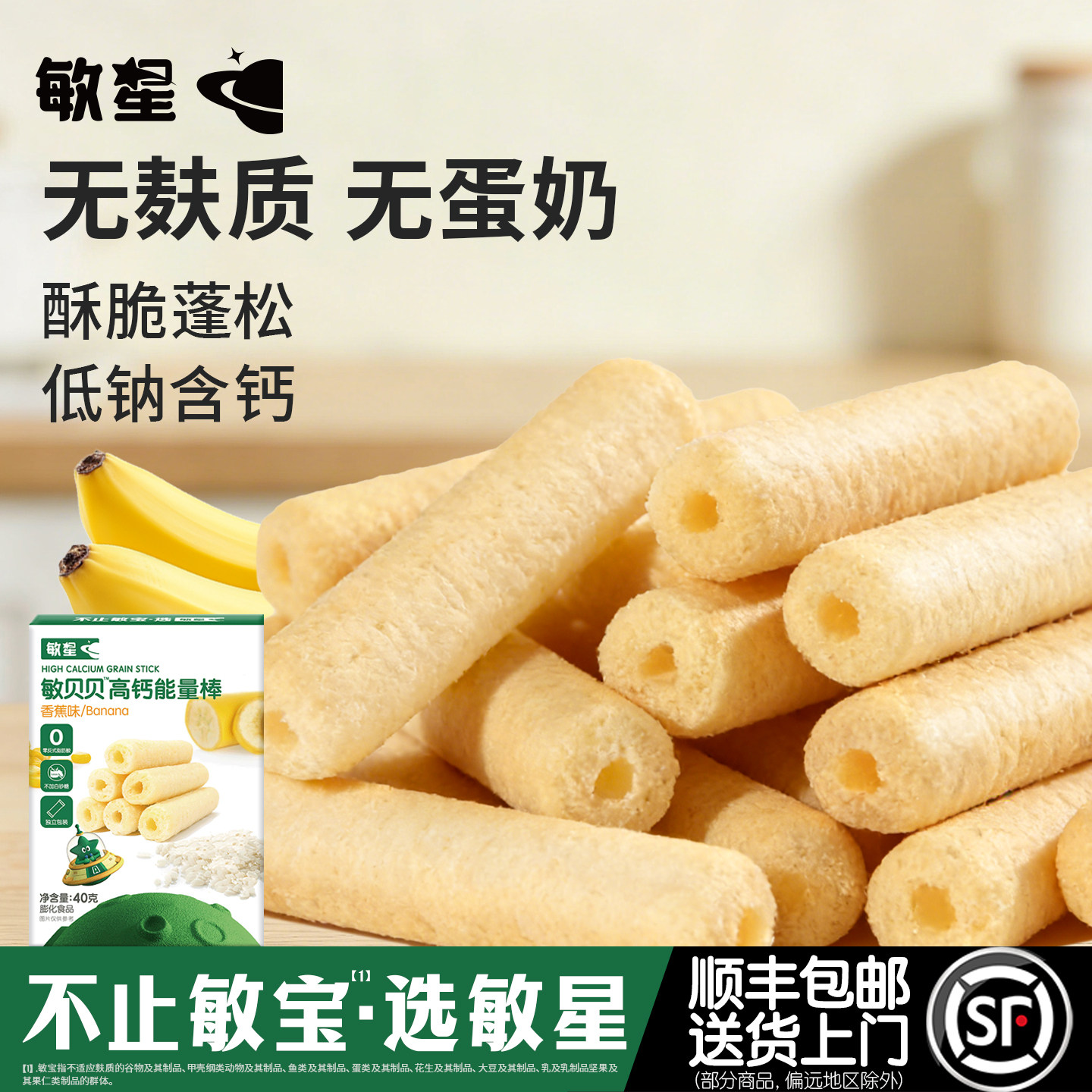 敏星高钙谷物能量棒无小麦麸质不加蛋奶休闲零食送宝宝婴儿童食谱