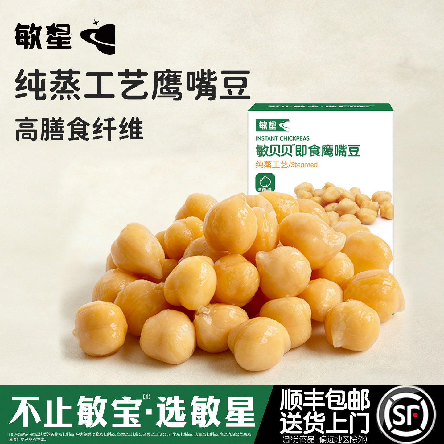 敏星即食纯蒸鹰嘴豆高膳食纤维软糯不添加蛋奶零食送宝宝儿童食谱