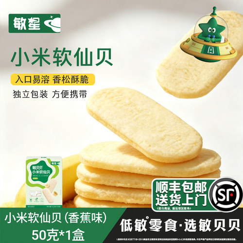 敏星软仙贝米饼干零食不添加小麦