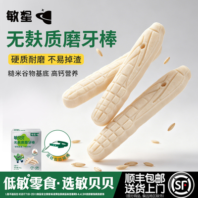 敏星无麸质磨牙棒高钙无小麦蛋奶