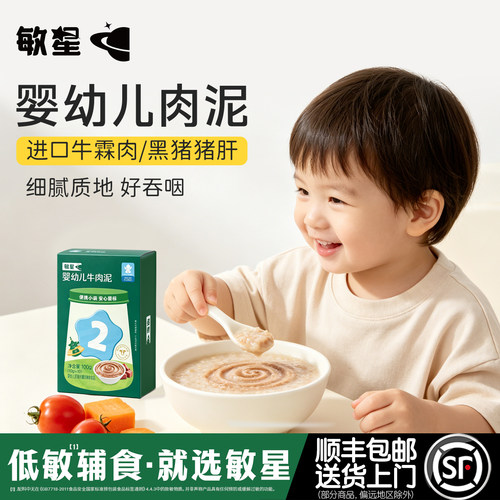 敏星婴幼儿猪肝泥牛肉泥宝宝辅食