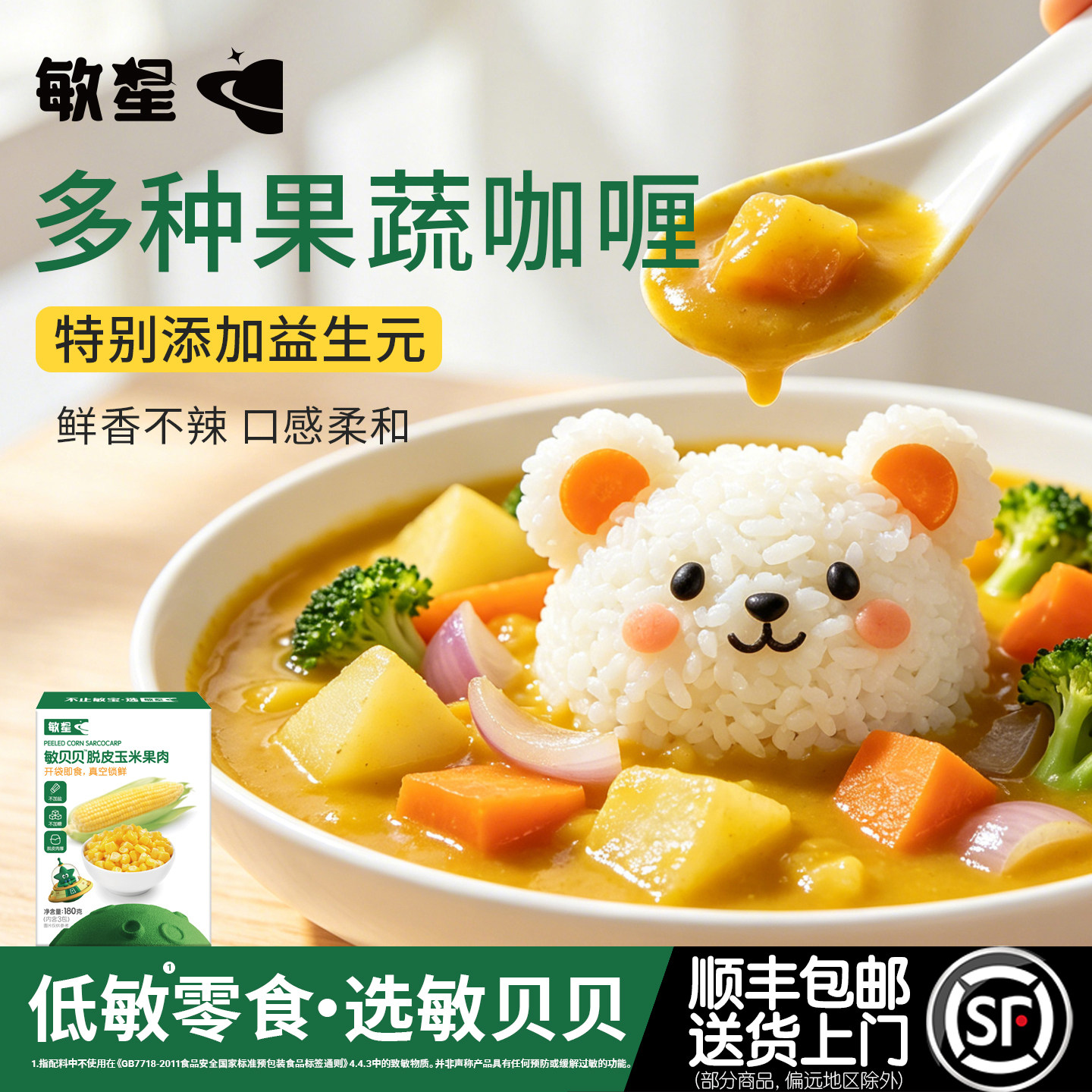 敏星无小麦果蔬不辣咖喱块拌饭酱图片