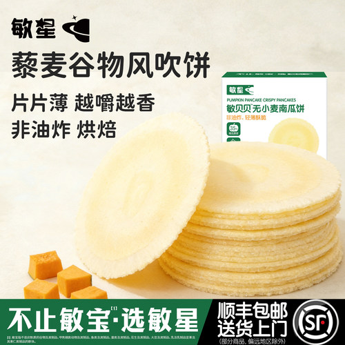 敏星谷物风吹薄饼无麸质小麦蛋奶