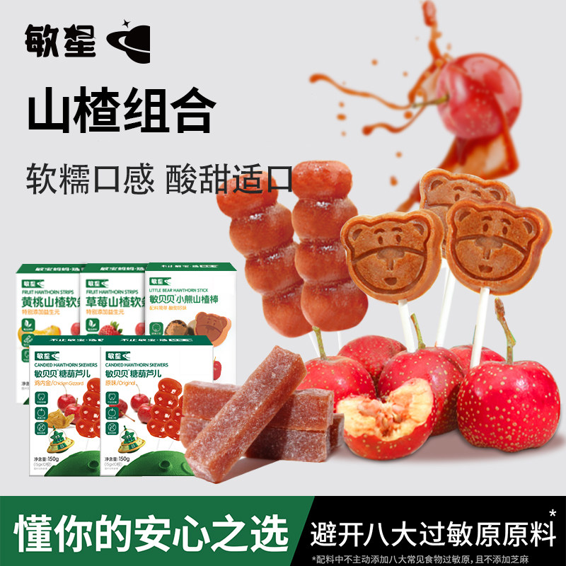 敏星山楂小熊糖葫芦棒棒糖水果软条组合装无蛋奶添加儿童休闲零食,婴童食品,果肉条,淘宝优惠券,粉丝福利购,淘宝优惠卷