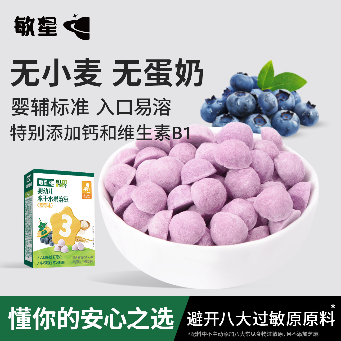 敏星婴幼儿冻干水果溶豆不加蛋奶