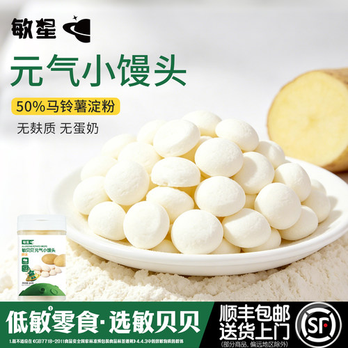 敏星小馒头无麸质无小麦无蛋奶