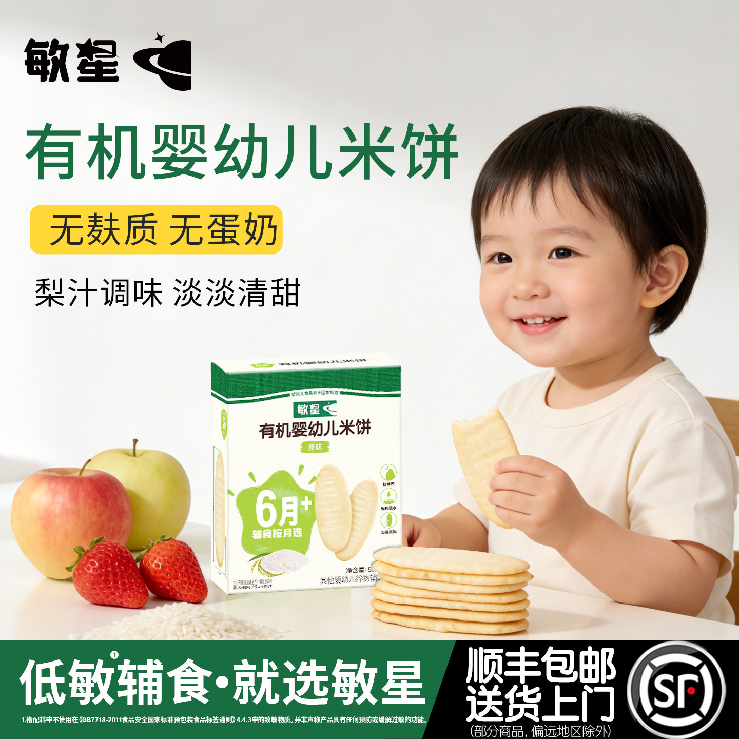 敏星婴幼儿有机磨牙米饼宝宝辅食零食无小麦麸质不加蛋奶6个月+