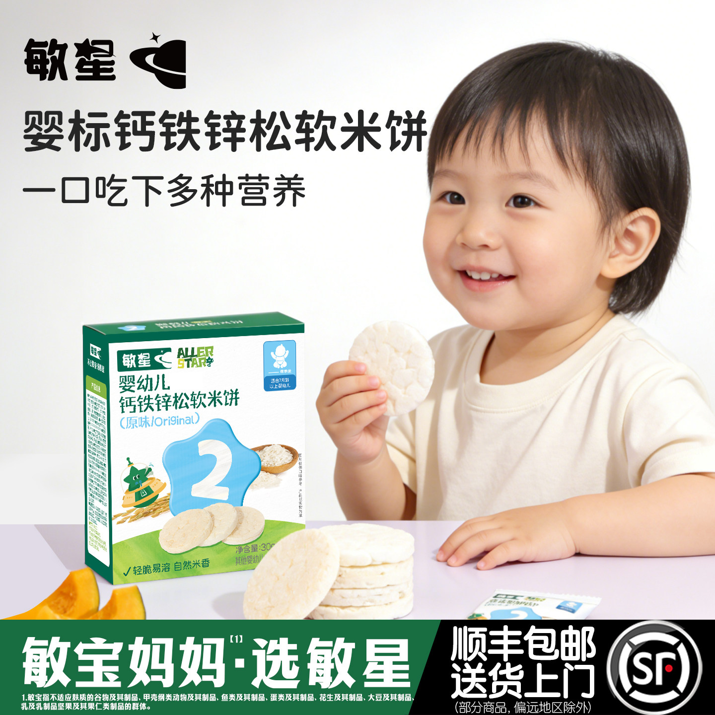敏星婴幼儿钙铁锌松软米饼7月+无小麦无添加蛋奶糖小零食宝宝辅食