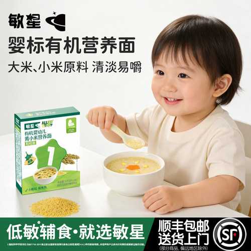 敏星婴幼儿有机营养面宝宝辅食