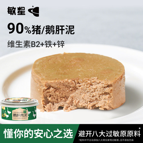 敏星无调味猪肝肉泥鹅肝肉泥罐头