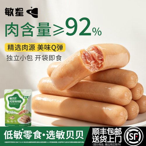 敏星即食猪肉肠开袋即食15支装