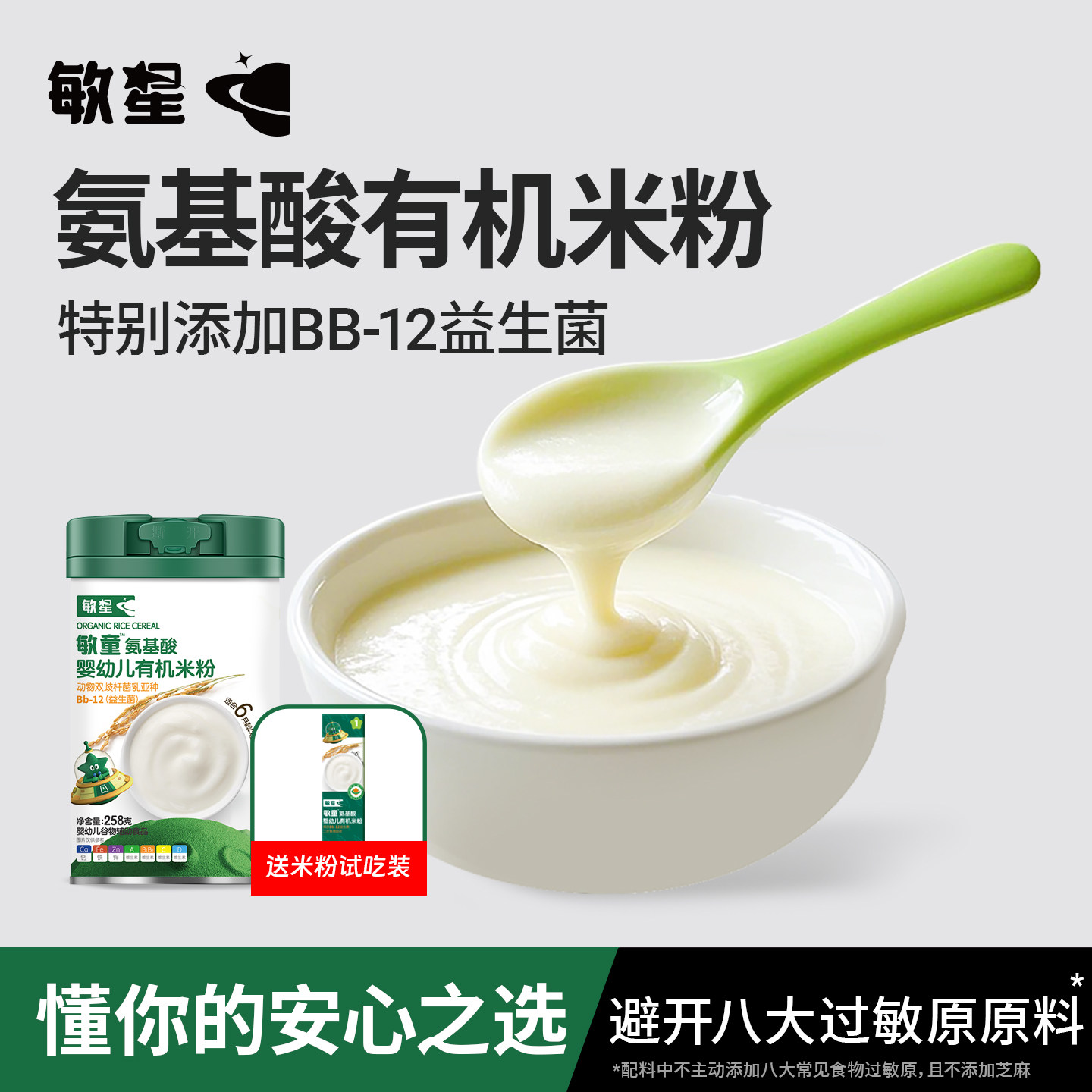 敏星婴幼儿氨基酸有机米粉6月+益生菌大米糊无麸质蛋奶敏宝宝辅食,婴童食品,米粉/米糊,淘宝优惠券,粉丝福利购,淘宝优惠卷