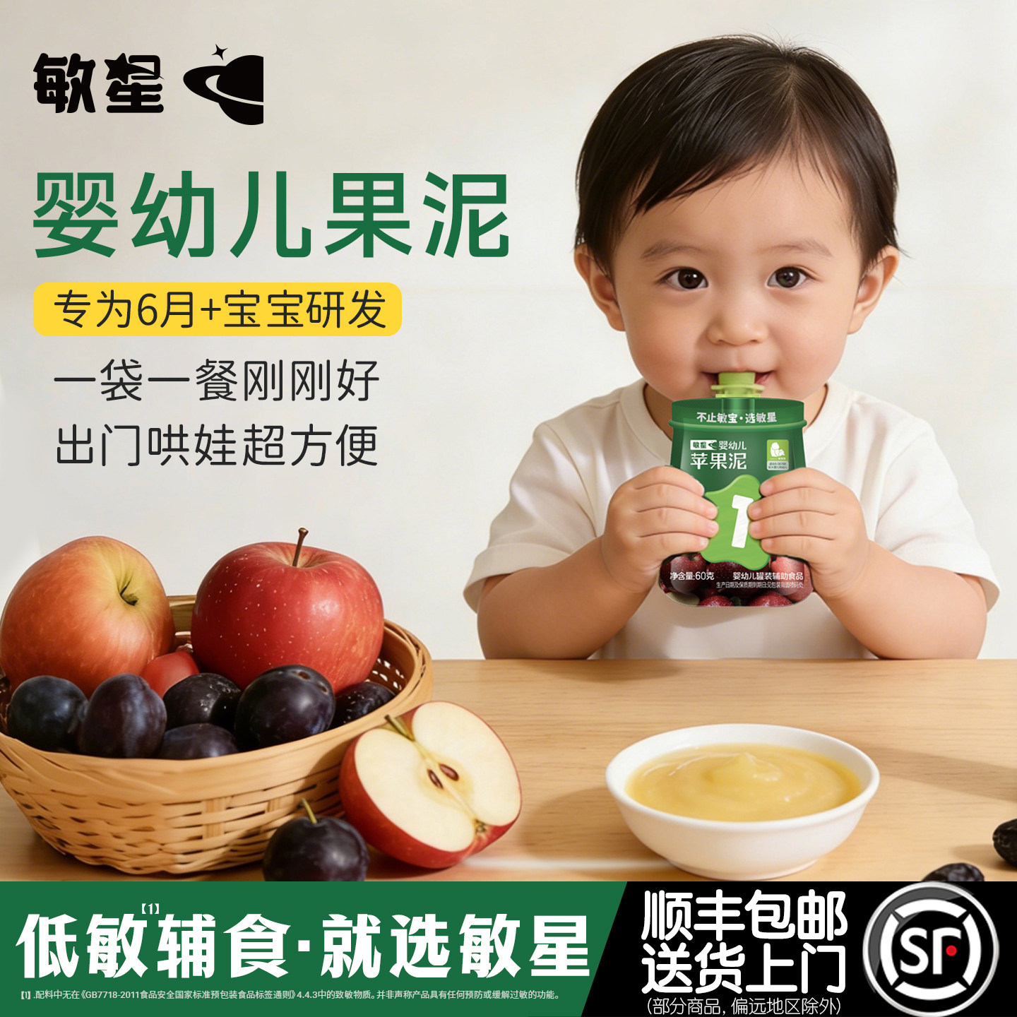 敏星婴幼儿苹果泥西梅泥6月+不添加蛋奶砂糖宝宝辅食零食独立小包