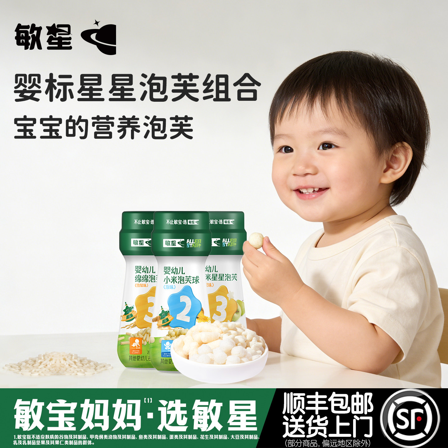 敏星婴幼儿谷物星星小泡芙球条组合7月+宝宝无麸质零辅食不加蛋奶