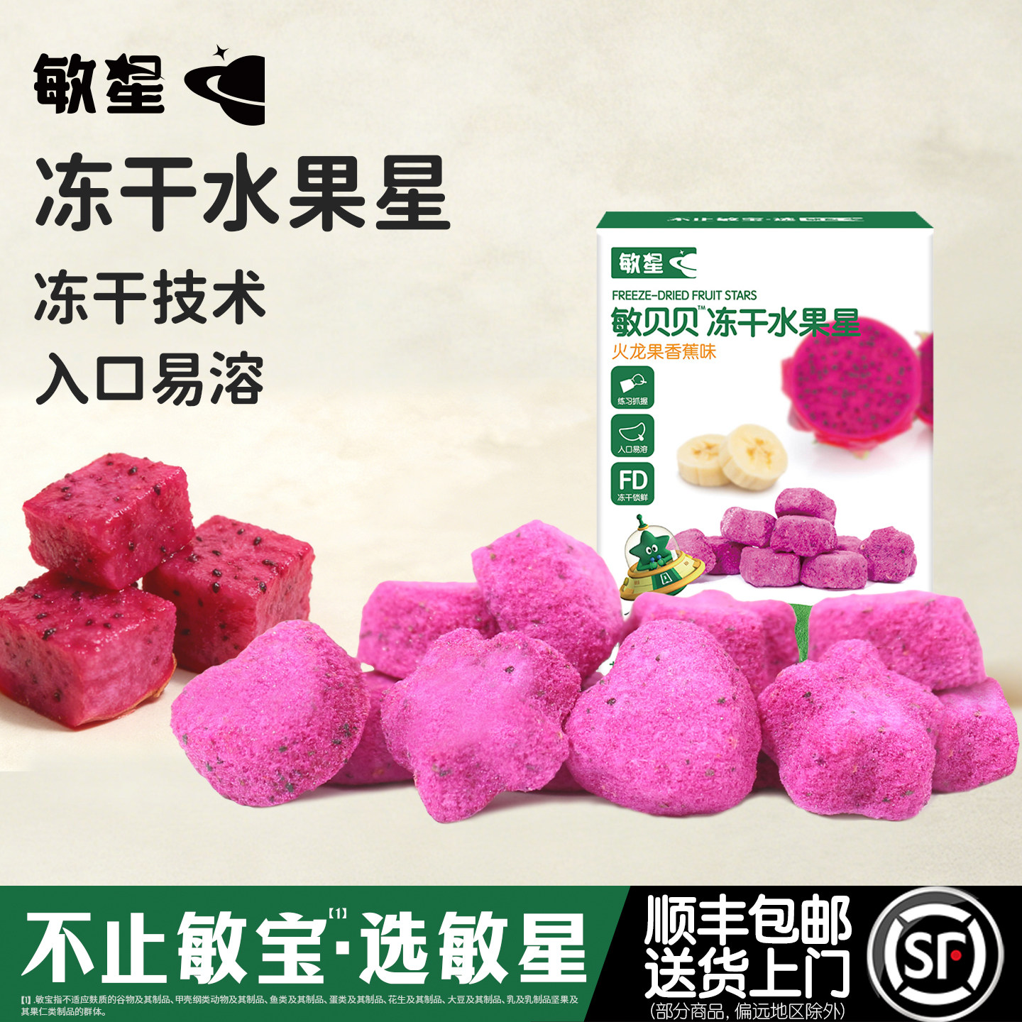 敏星冻干水果星粒溶溶豆无小麦不添加蛋奶砂糖零食送宝宝儿童食谱