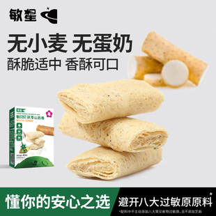 敏星手工山药卷桥本麸质零食无小麦蛋奶添加非油炸送婴儿宝宝食谱