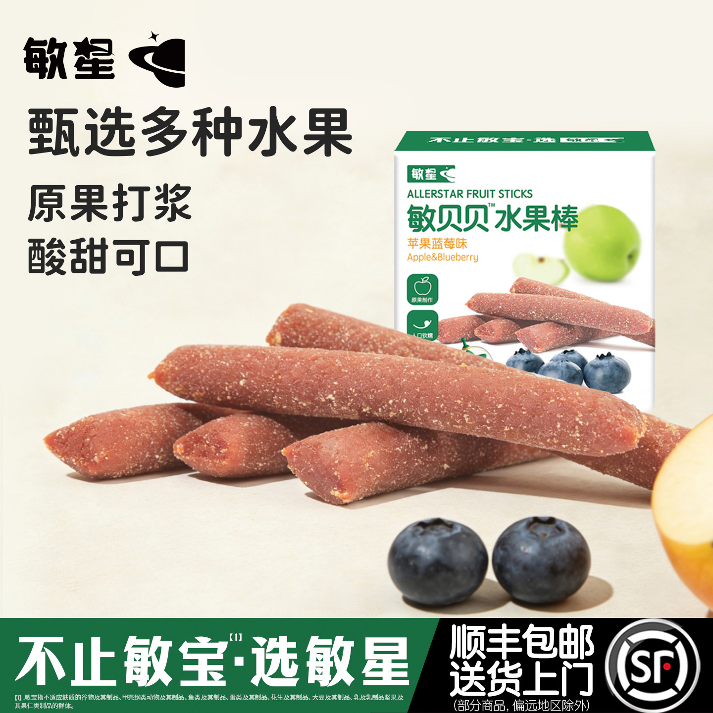 敏星水果棒条外出便携零食无小麦不添加蛋奶砂糖送婴儿童宝宝食谱