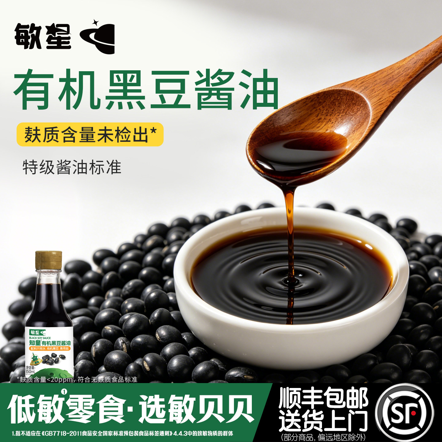 敏星无麸质儿童酱油有机黑豆酿造无添加拌饭调味料送敏宝宝辅食谱