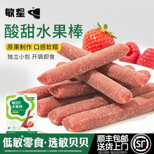 敏星水果棒酸甜休闲零食独立小包