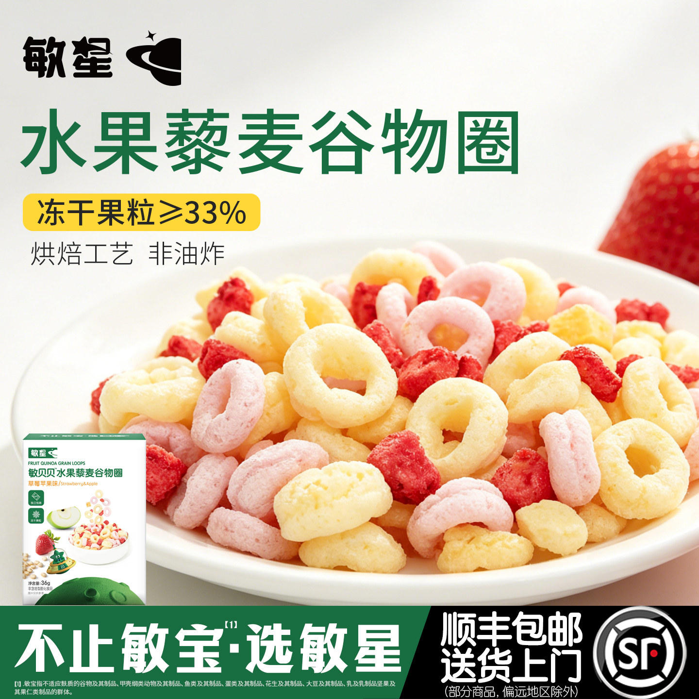 敏星冻干果蔬藜麦谷物泡芙圈不添加小麦蛋奶糖零食送宝宝儿童食谱