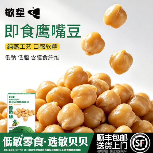敏星即食纯蒸鹰嘴豆脱皮休闲零食