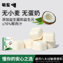 敏星椰子益生菌溶溶豆无小麦麸质不添加蛋奶零食送宝宝婴儿童食谱