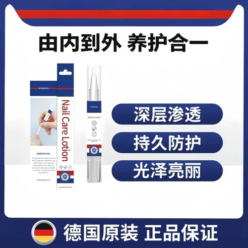 MUNIBURG德国慕尼堡指甲护理液甲笔精华笔提亮护甲脱甲膏软甲膏