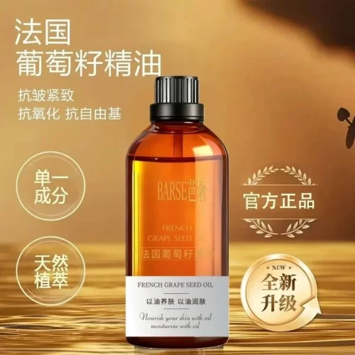 BARSE芭奢法国葡萄籽油保湿抗皱紧致脸部按摩护肤精华油养肤精油