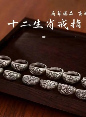 十二生肖戒指马年爆品男女高端轻奢复古时尚高级戒指环时尚单品