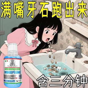 诺贝尔博士溶解口腔异物牙石漱口水洗牙齿污垢牙垢牙黄牙渍清理