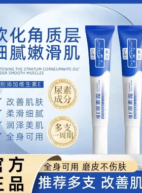 弹博士维e尿素霜改善皮肤鸡皮干燥补水滋润保湿身体乳维e尿素软膏