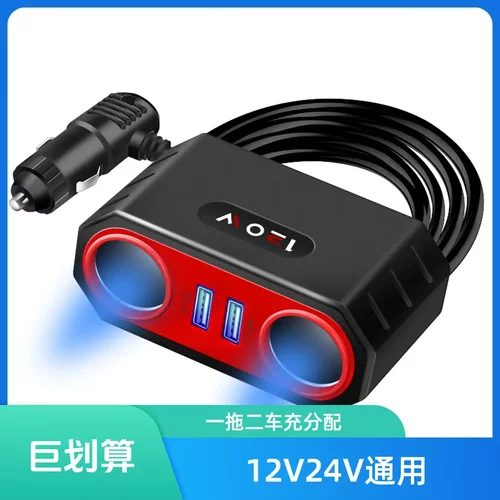 一拖二点烟器 汽车充电器分配器 双车载充电器 车载点烟器分插器