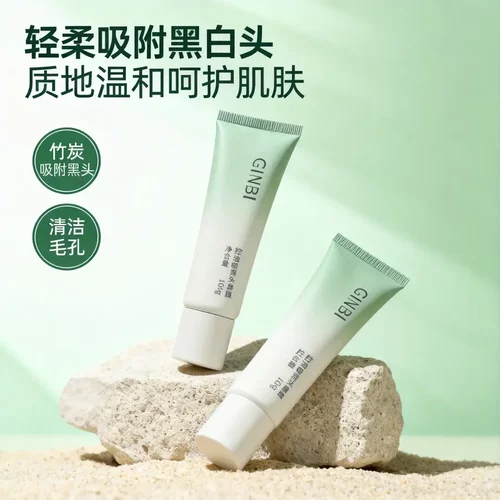 GINBI吟美控油吸黑头鼻膜撕拉去角质膏黑头粉刺闭口身体清洁泥膜