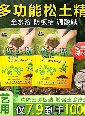 千泰松土精土壤改良剂活化宝防板结家庭园艺通用提高肥效抗旱保水