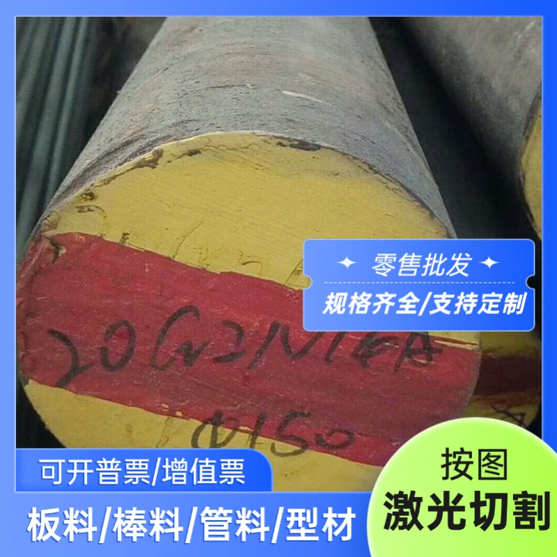 34CrNiMo6 45CrNiMoVA合金钢20CrMnMo 40CrMnMo圆棒16MnCr5钢板