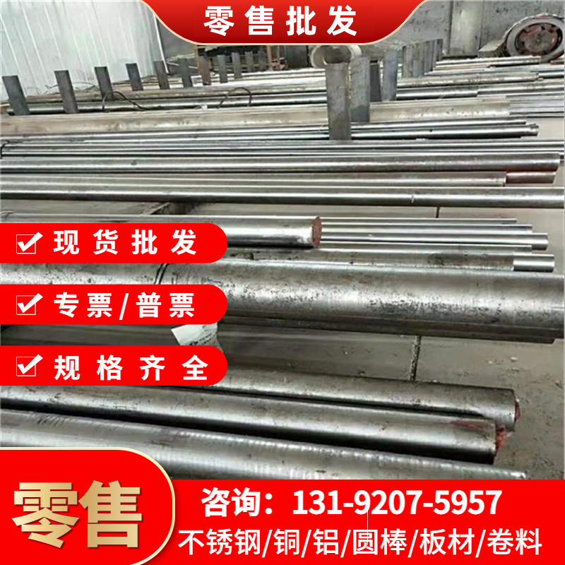 H13 SKD11 DC53 P20 718 S136H模具钢板 实心圆棒 冷拉方棒 管 带