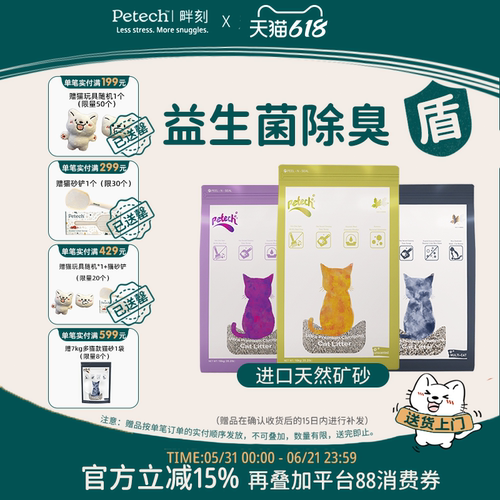 petech一撇16公斤天然钠基矿猫砂