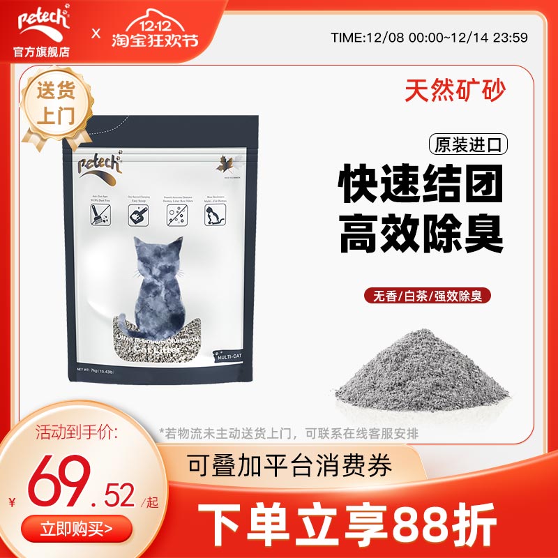 petech一撇天然低尘钠基矿石猫砂