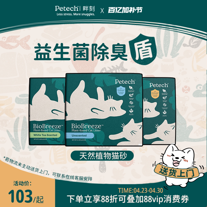 petech一撇进口植物砂益生菌猫砂除臭低尘强吸水木薯粉混合砂
