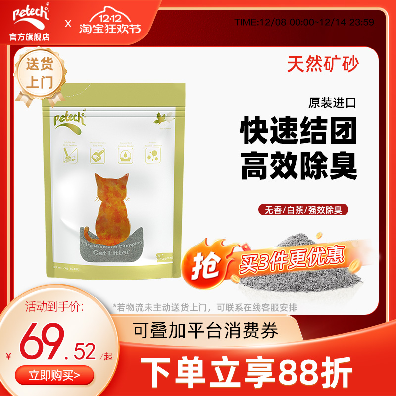 petech一撇加拿大膨润土矿石猫砂