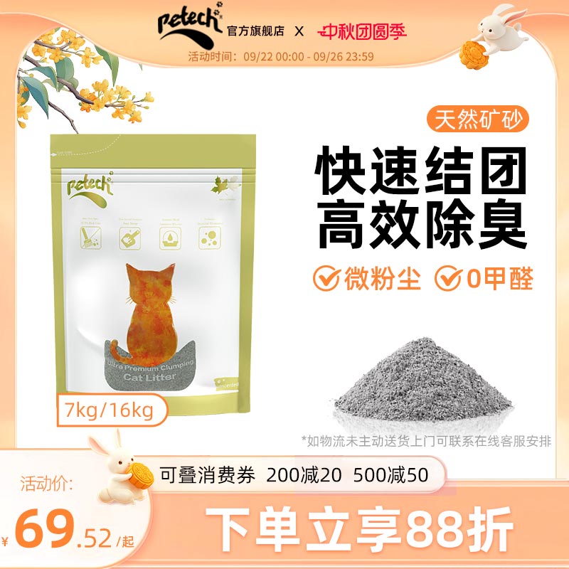 petech一撇加拿大膨润土矿石猫砂